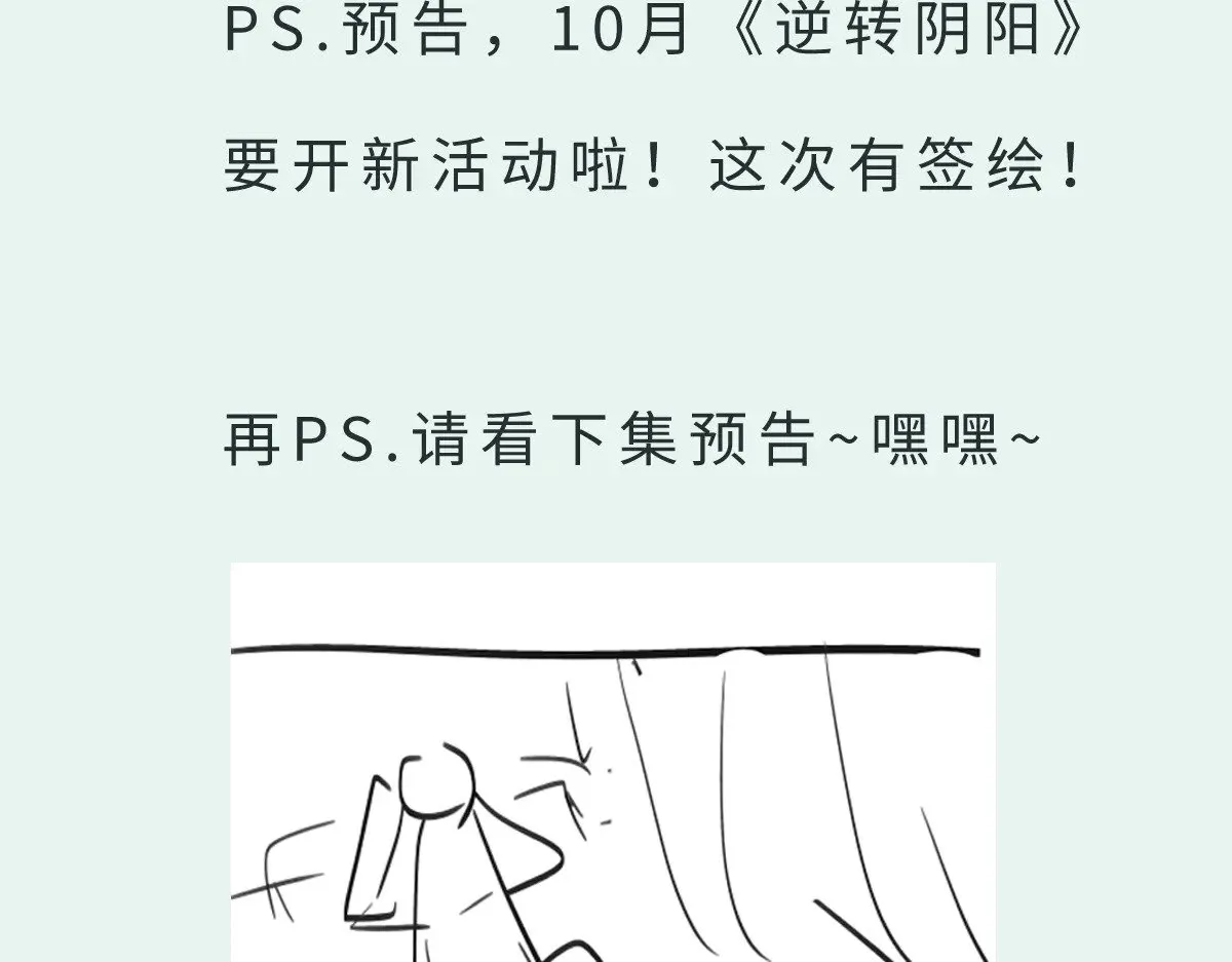 逆转阴阳漫画,九月请假条2图