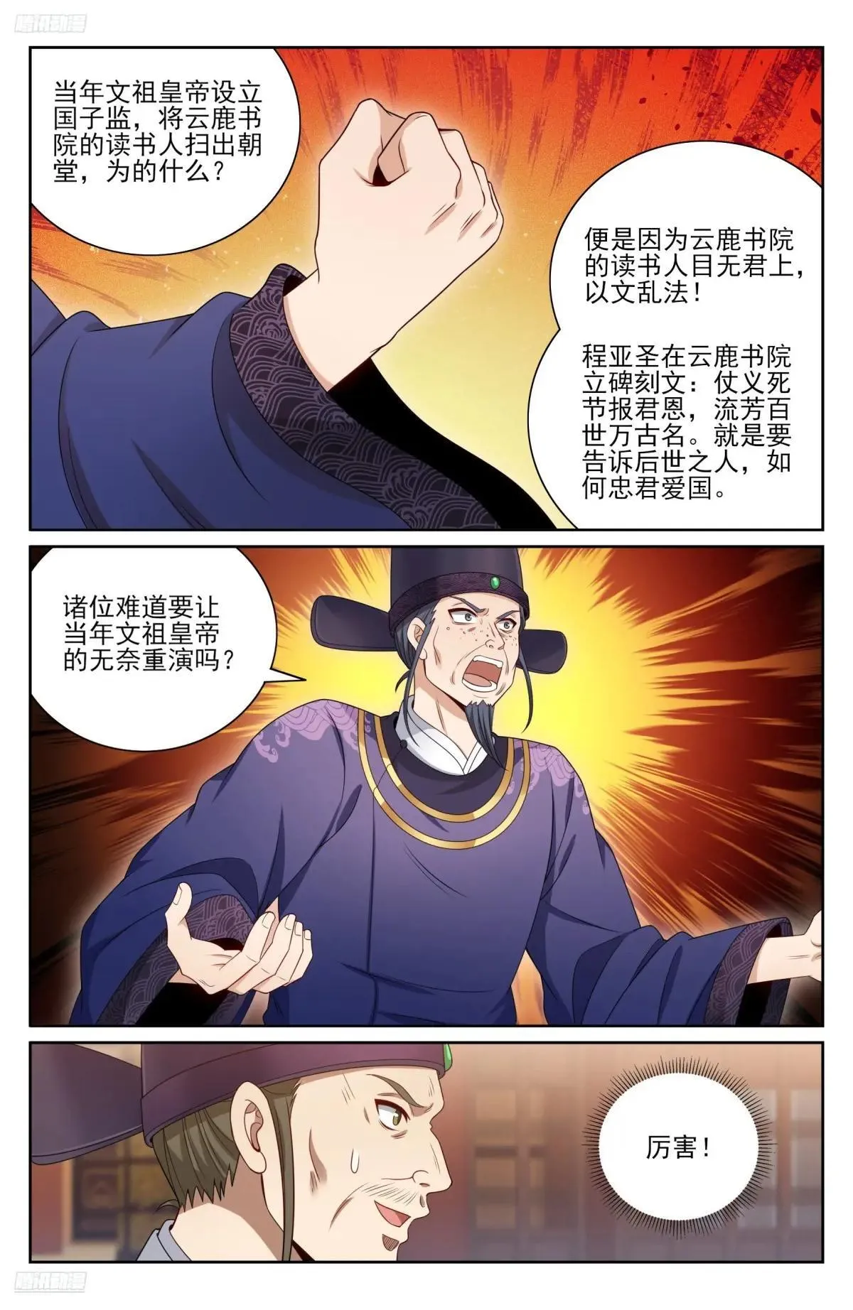 大奉打更人漫画,404自证清白！3图