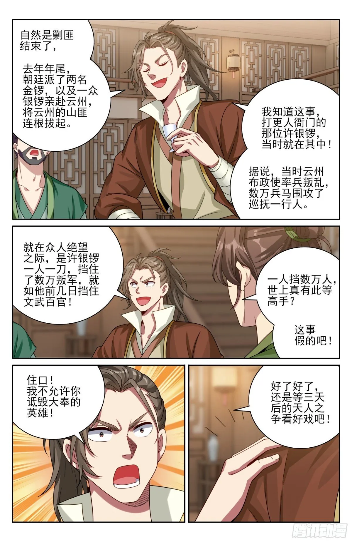 大奉打更人漫画,413约战1图