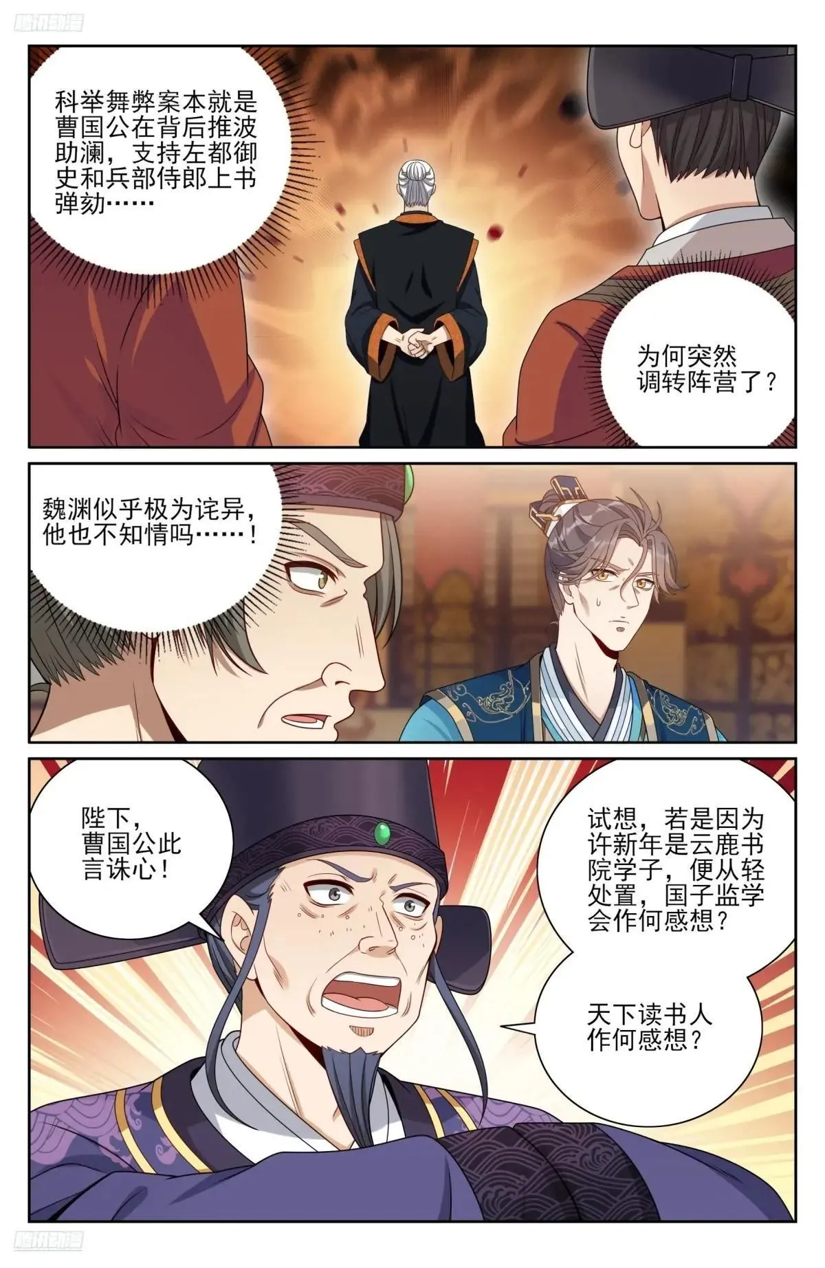 大奉打更人漫画,404自证清白！2图