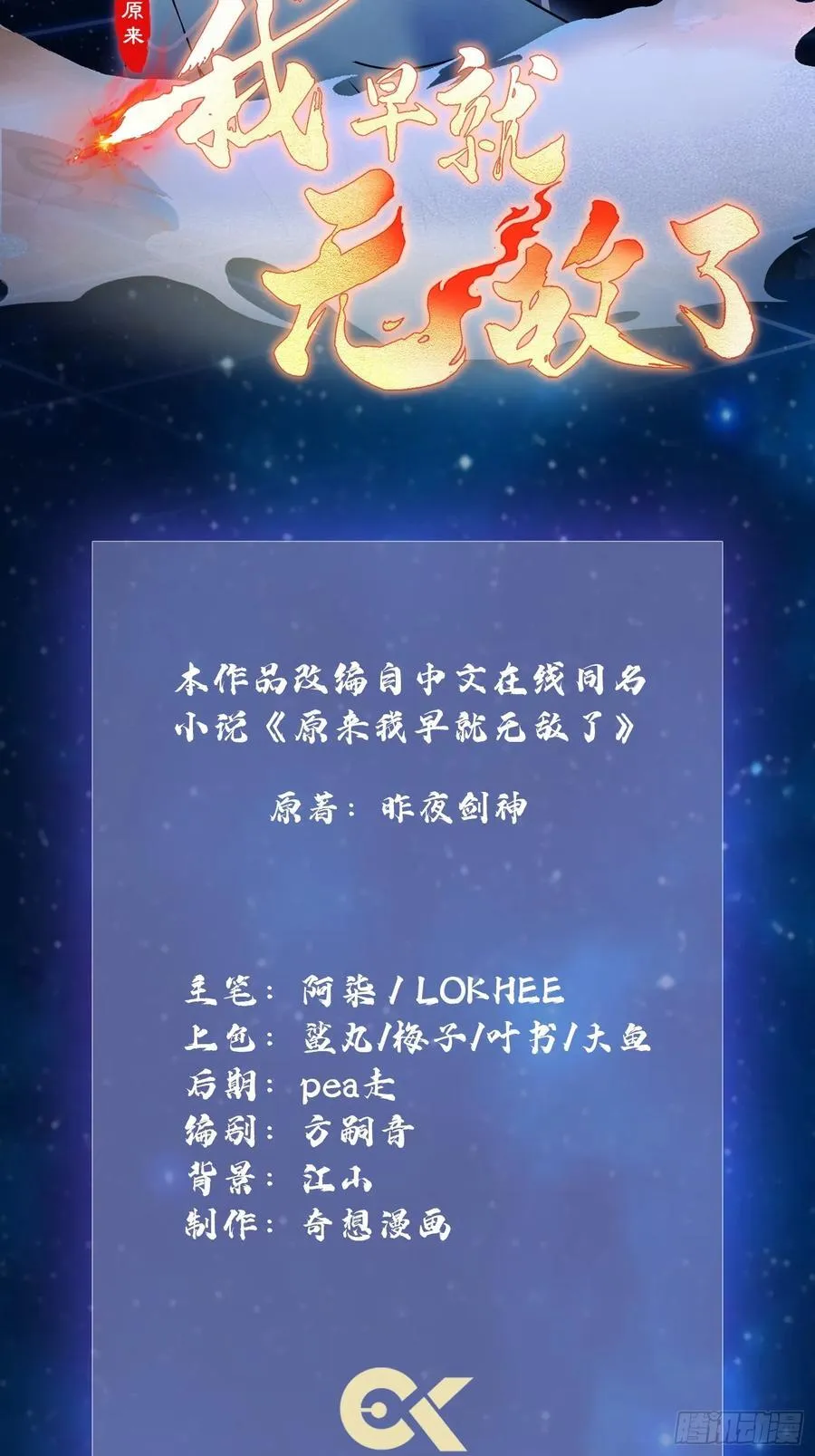 第157话 我要找到中央！1