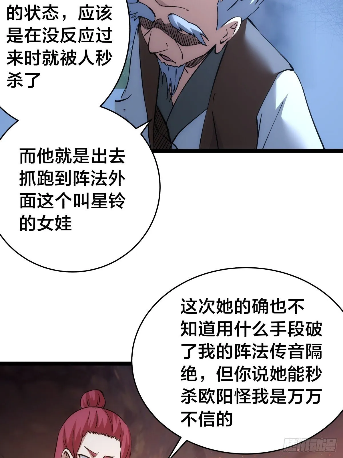 我夺舍了系统玩家漫画,86-继续忽悠5图