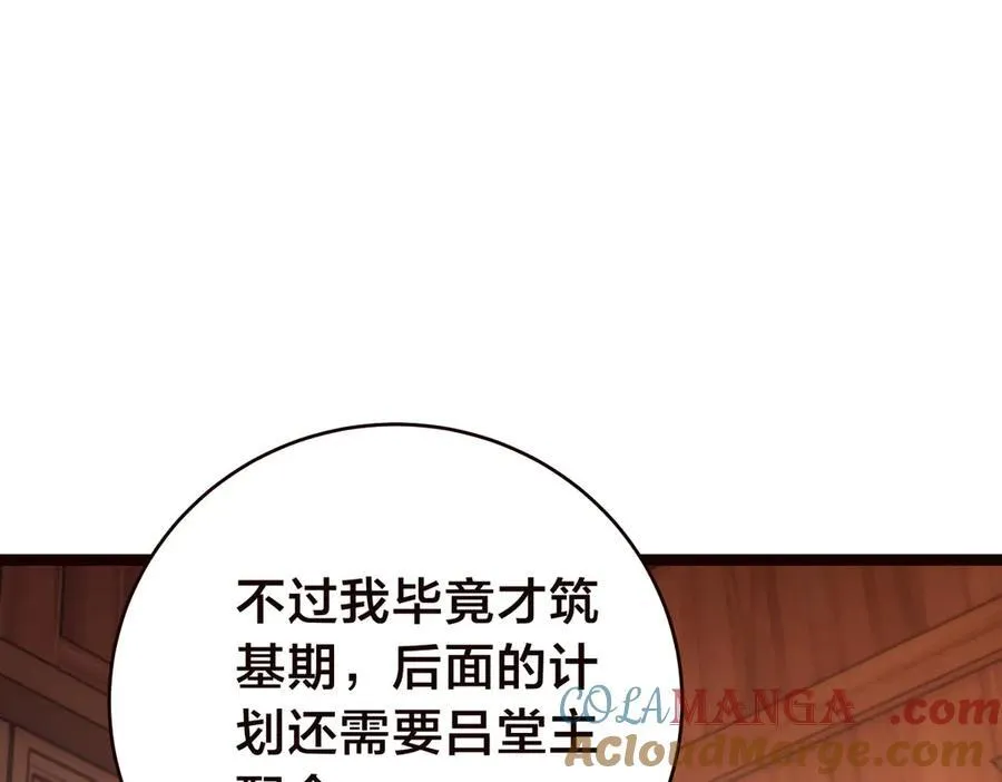 我夺舍了系统玩家百度百科漫画,89-这个我知道5图