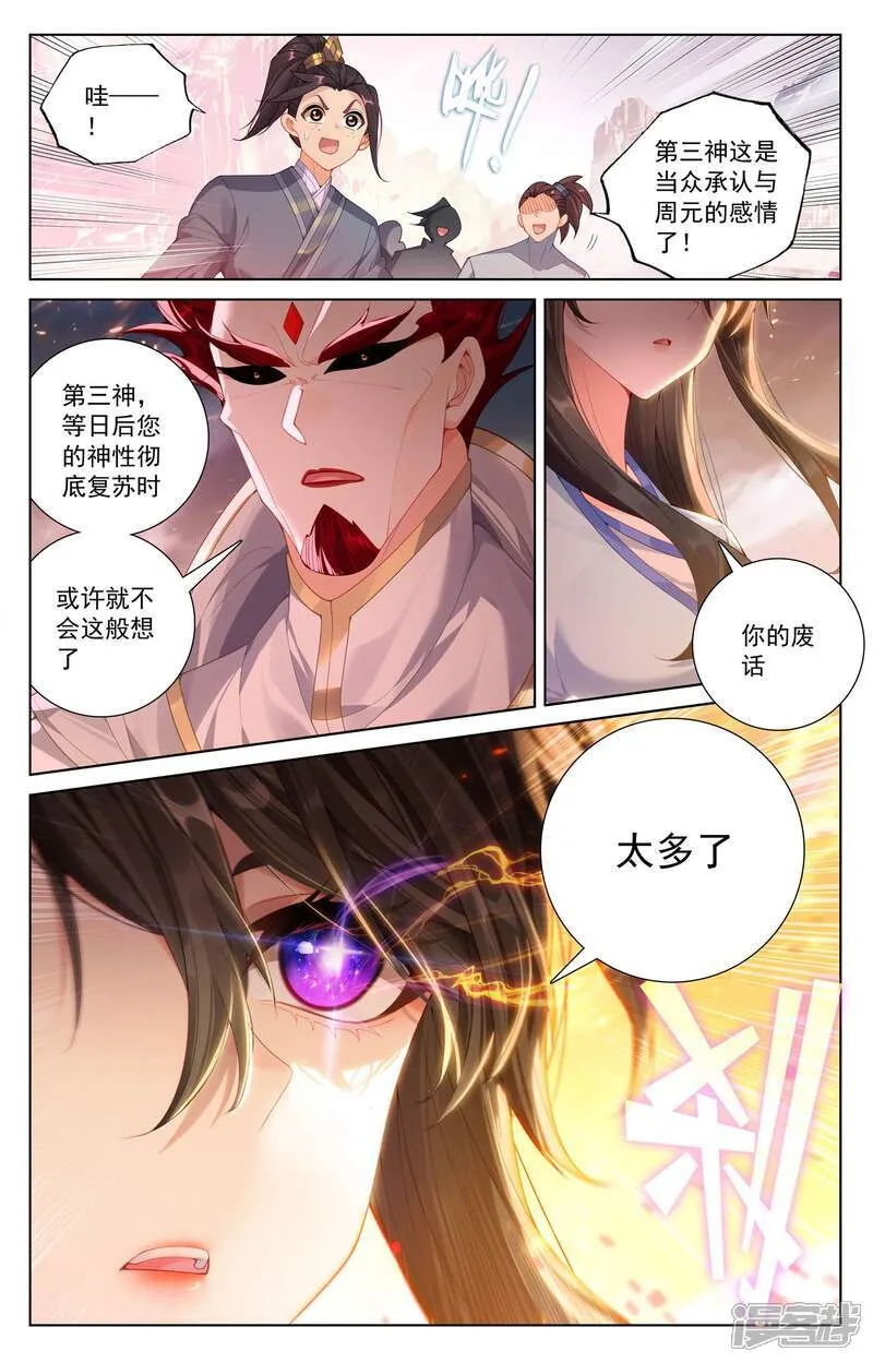 元尊漫画,第633话上 二神初见3图