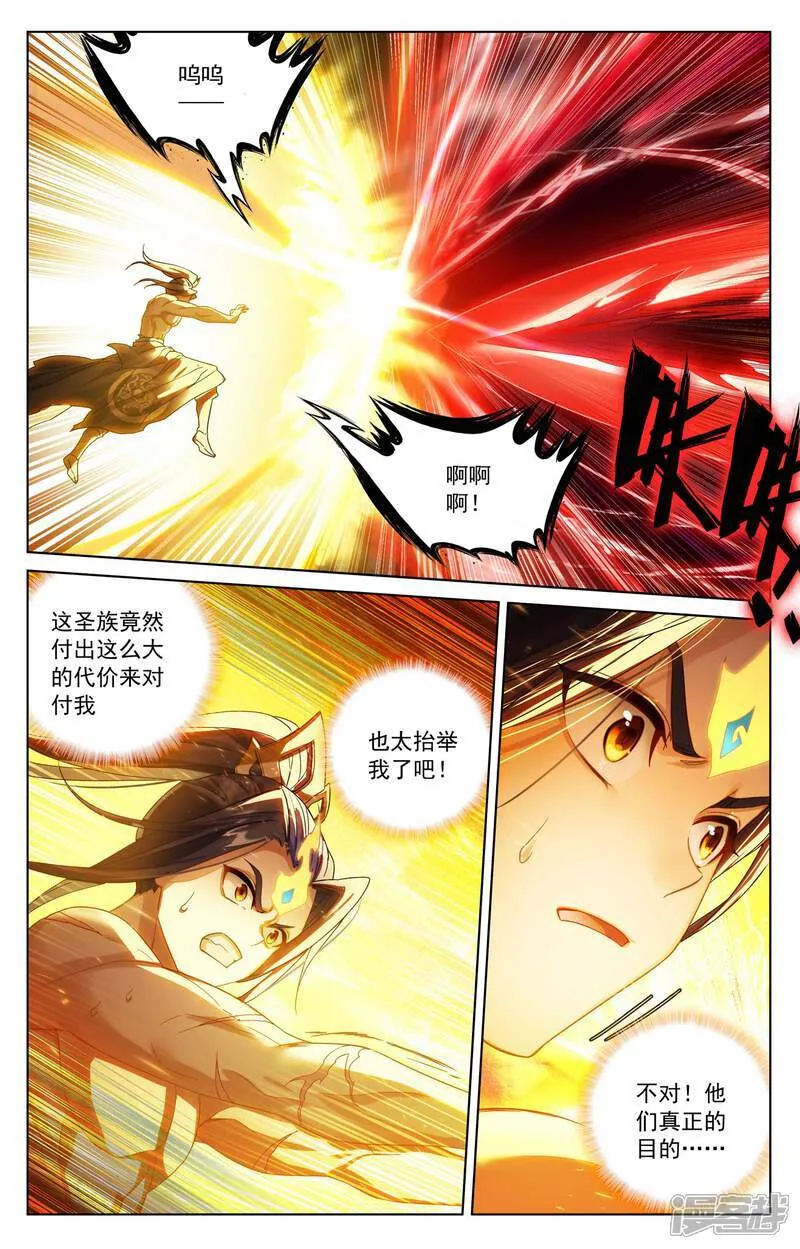 元尊漫画,第632话下 圣族目的4图