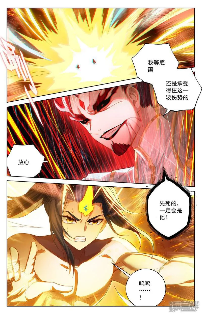 元尊漫画,第632话下 圣族目的3图