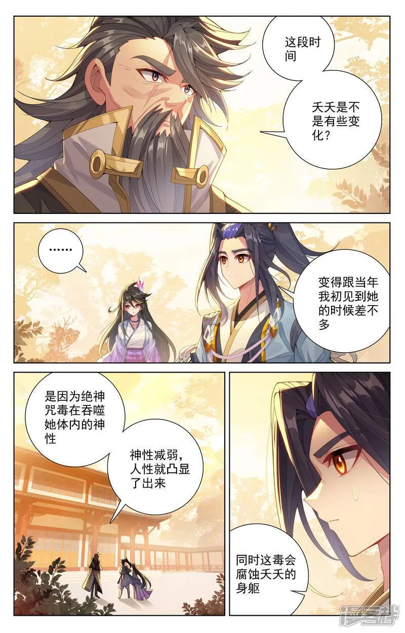 元尊漫画,第636话上 周元大婚2图