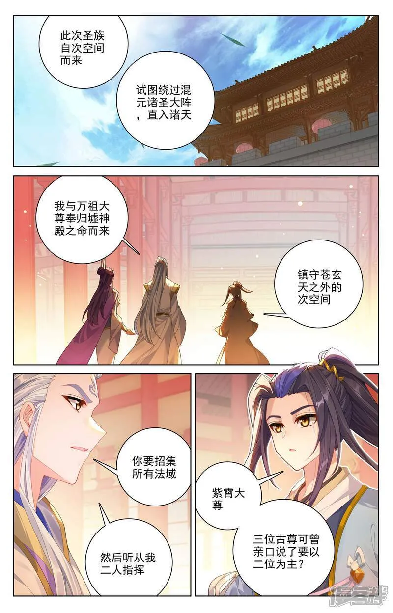 元尊漫画,第638话上 苍玄备战4图