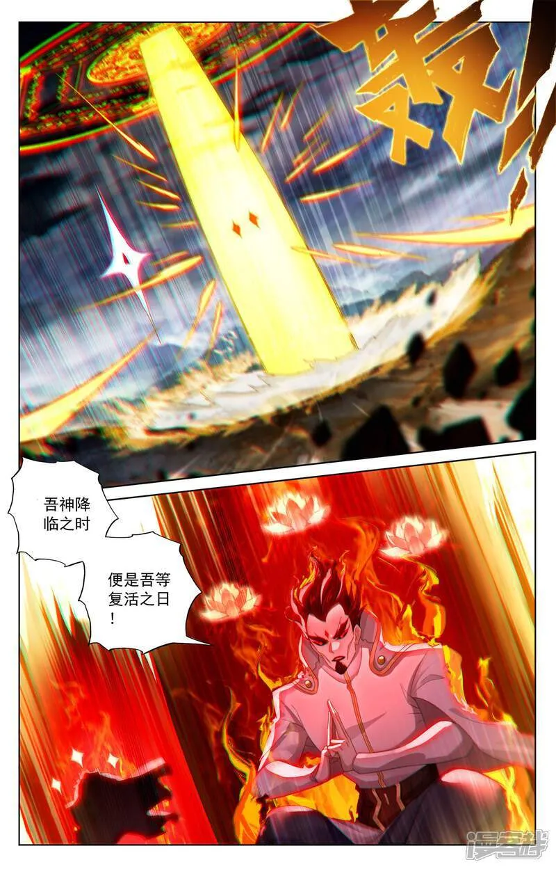 元尊漫画,第633话上 二神初见4图