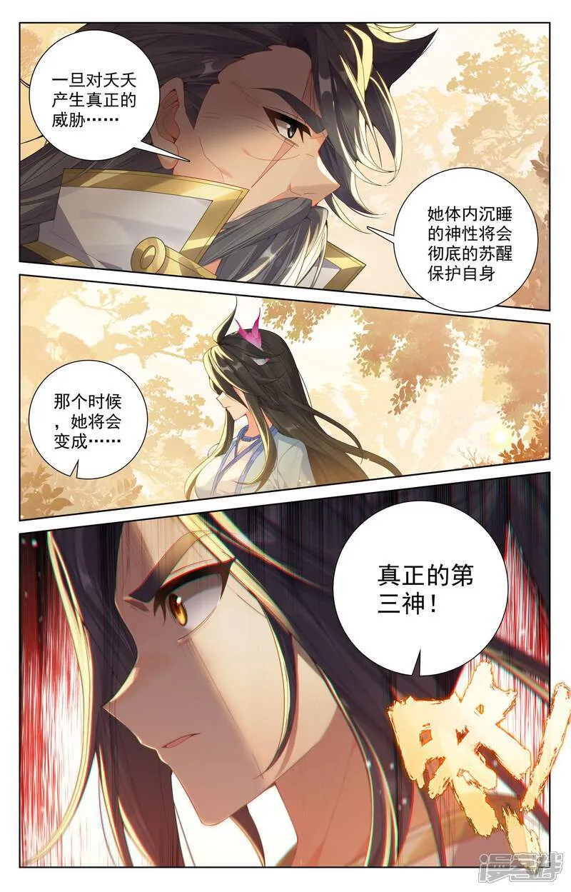 元尊漫画,第636话上 周元大婚3图