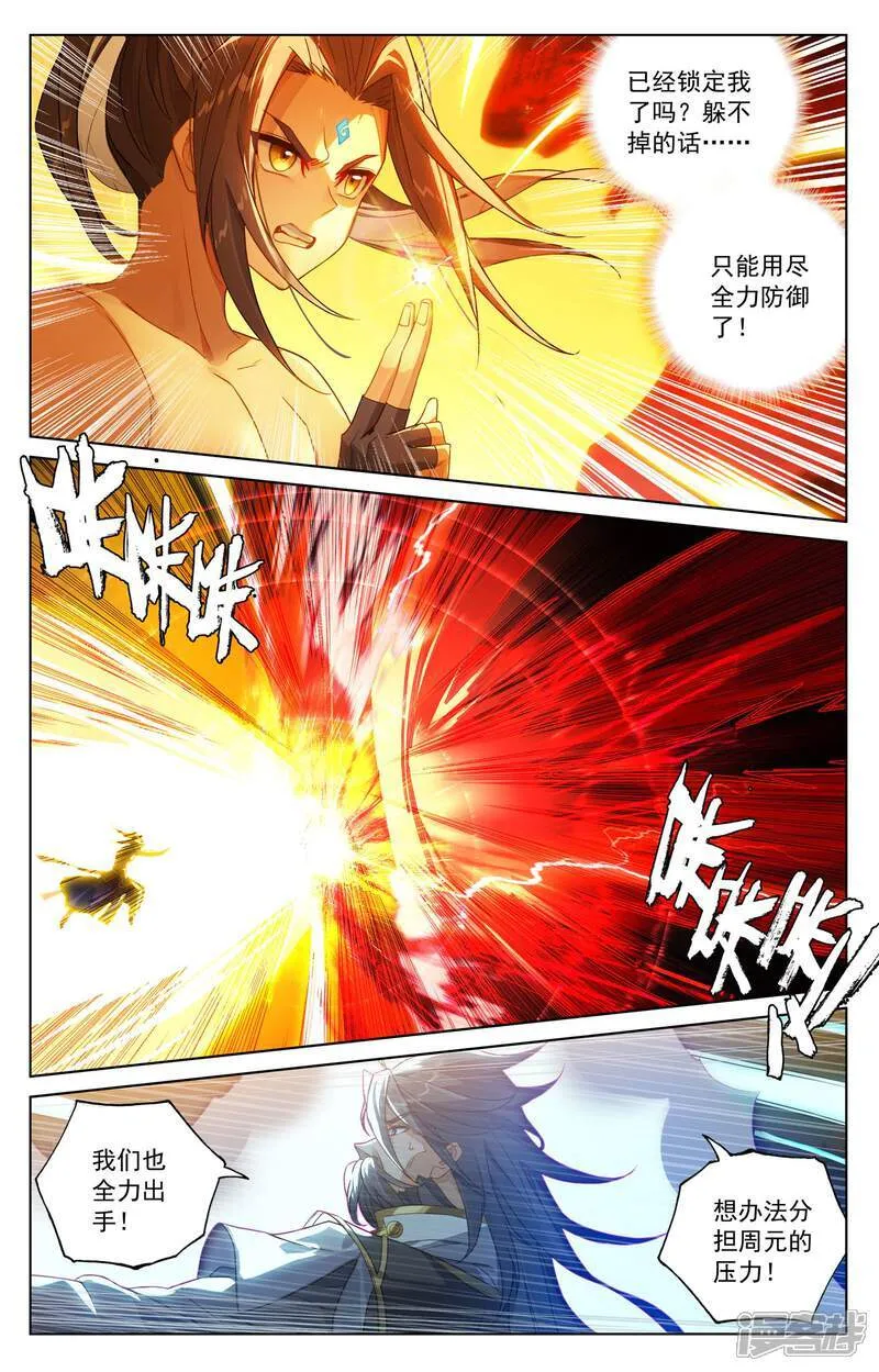 元尊漫画,第632话下 圣族目的2图