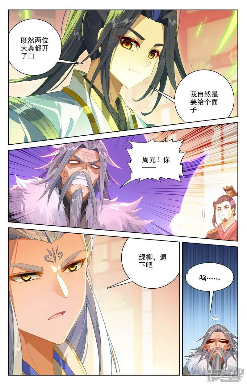 元尊漫画,第638话上 苍玄备战3图