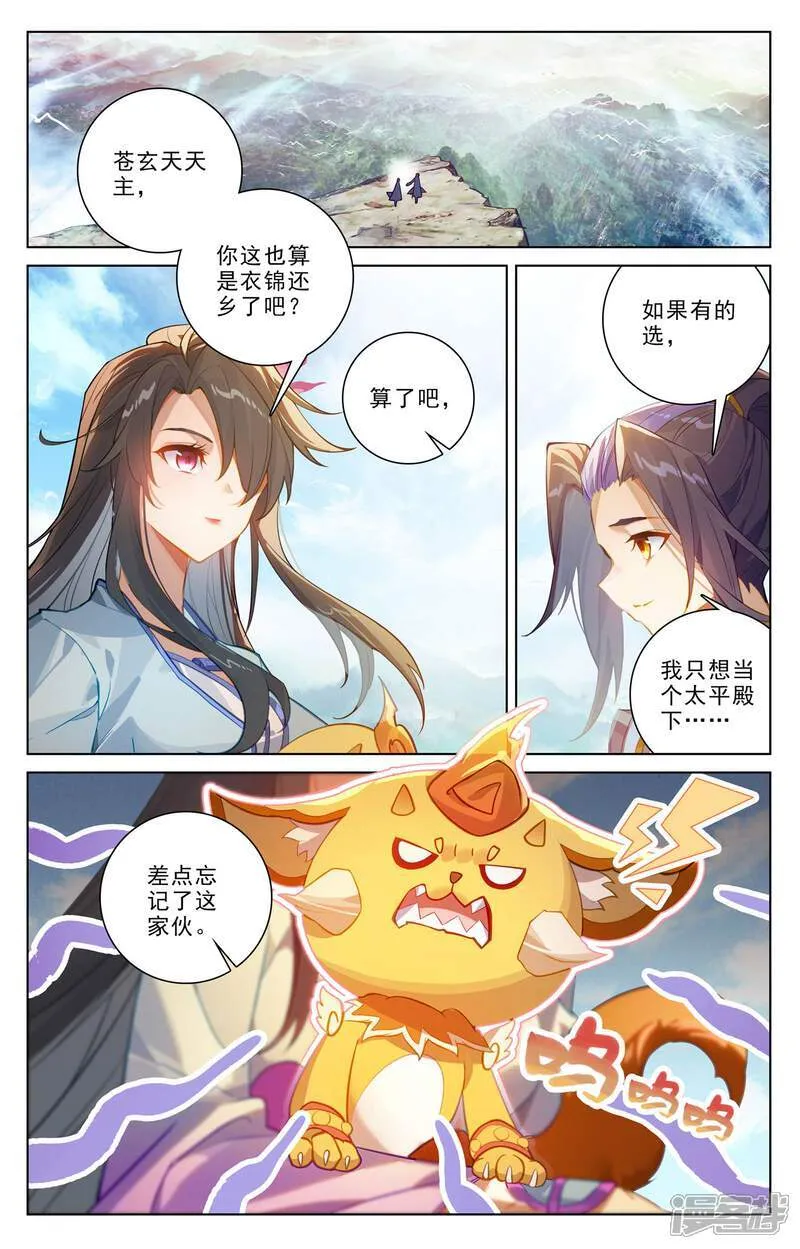 元尊动漫漫画,第634话下 我要造圣2图