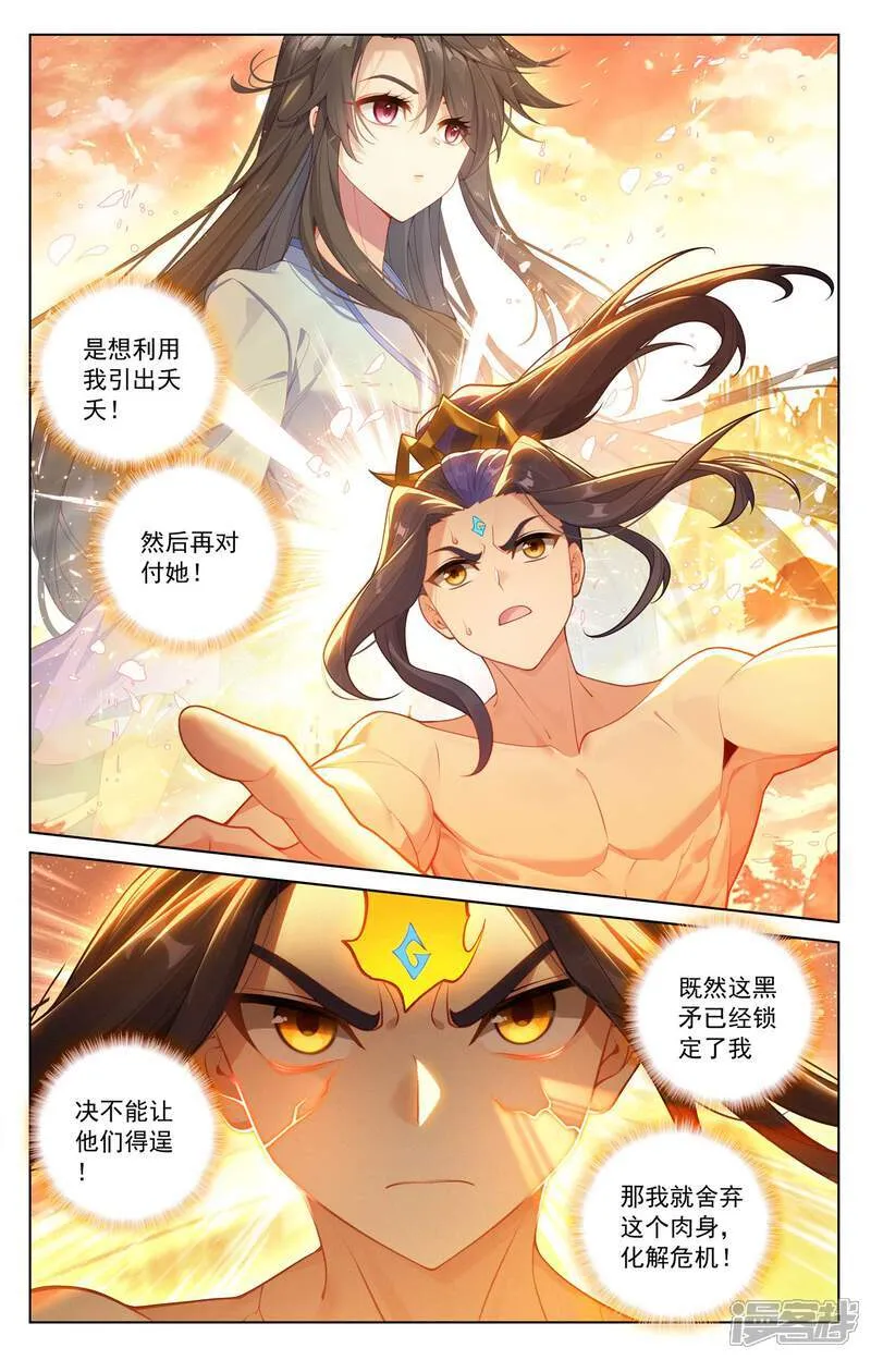 元尊漫画,第632话下 圣族目的5图