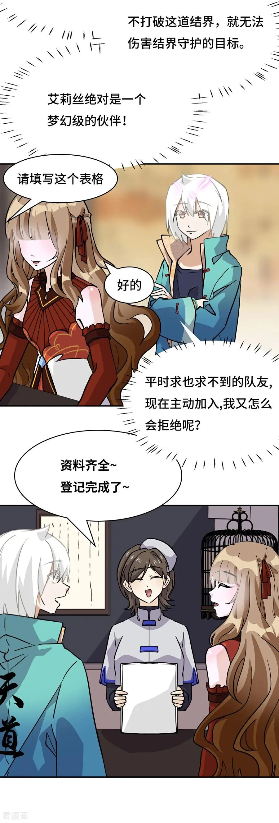 龙战在野漫画,第77话 小呆瓜1图