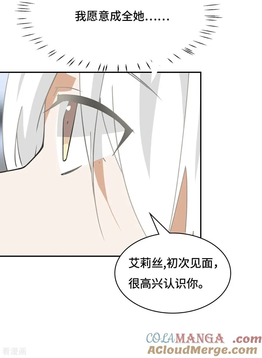 龙战在野漫画,第76话 不会认错4图