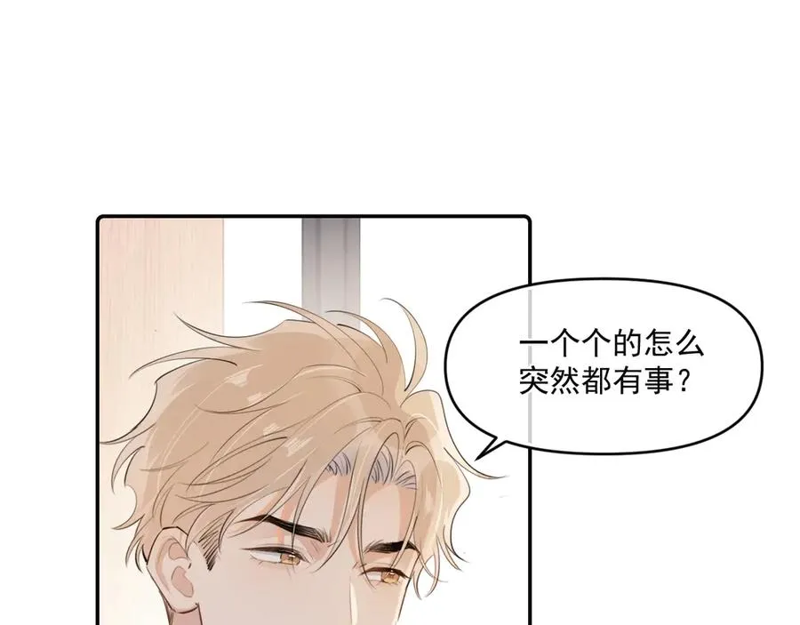 你越界了漫画,第四十话 没谈但好像谈了5图