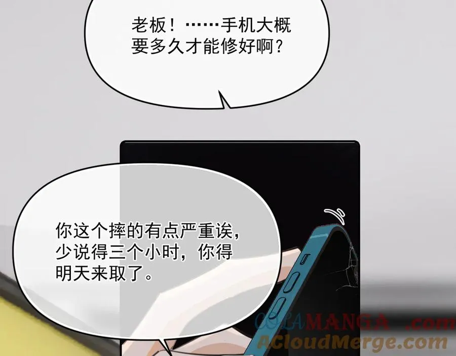 你越界了漫画,第三十七话 未完成的告白3图