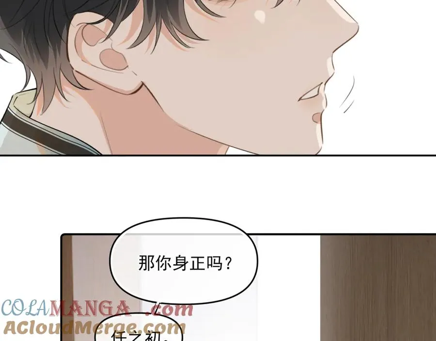 你越界了漫画,第四十话 没谈但好像谈了1图