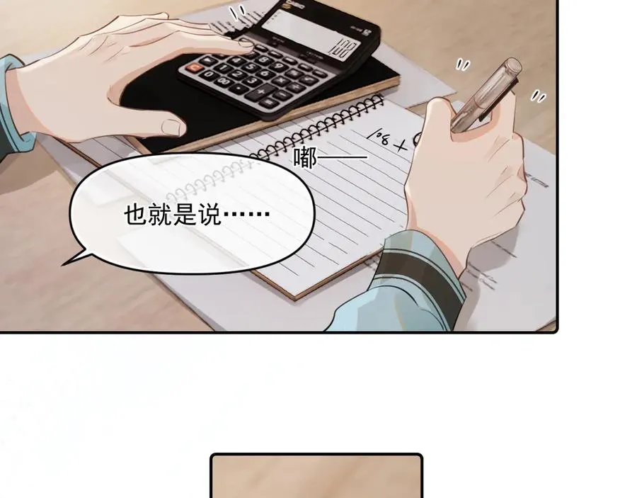 你越界了漫画,第四十话 没谈但好像谈了2图