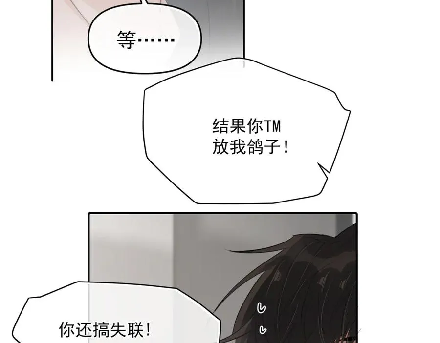 你越界了漫画,第三十八话 哭了3图