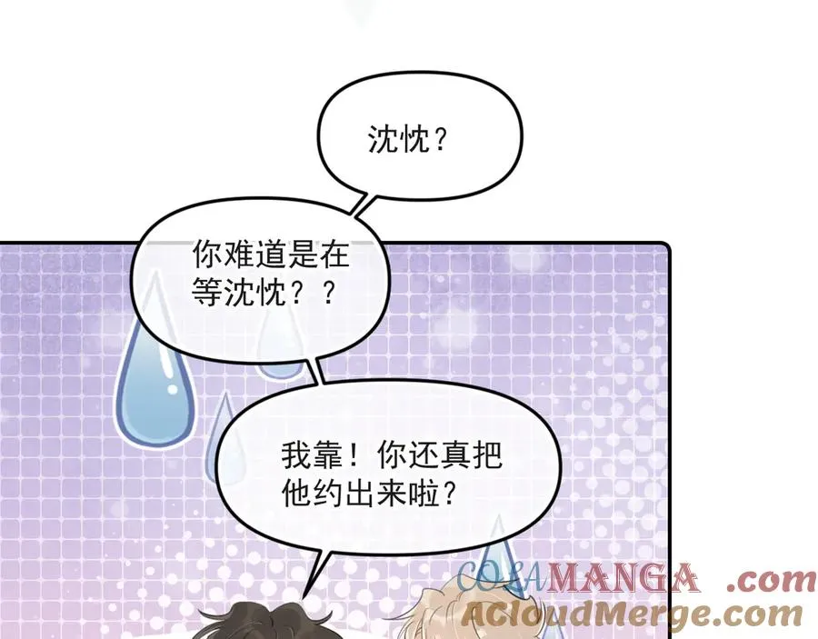 你越界了漫画,第三十七话 未完成的告白1图