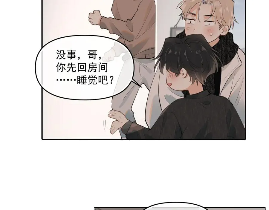 你越界了漫画,第三十八话 哭了3图