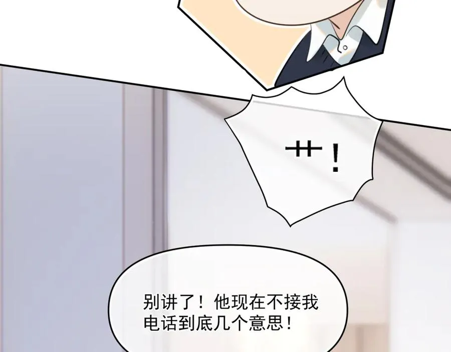 你越界了漫画,第三十七话 未完成的告白4图