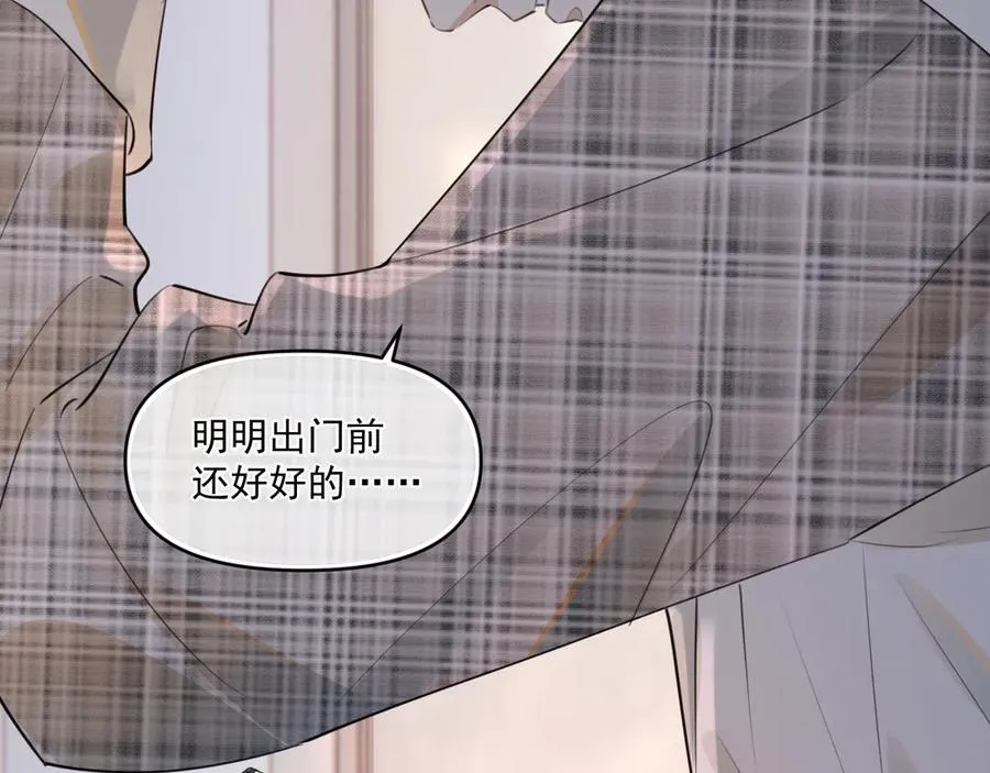 你越界了漫画,第三十七话 未完成的告白1图