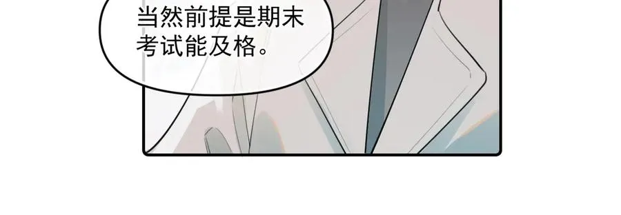 你越界了漫画,第四十话 没谈但好像谈了3图