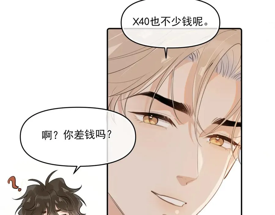 你越界了漫画,第四十话 没谈但好像谈了4图