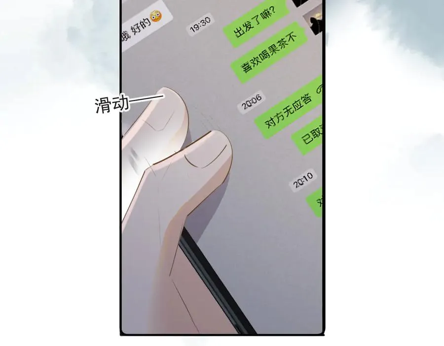 你越界了漫画,第三十七话 未完成的告白5图