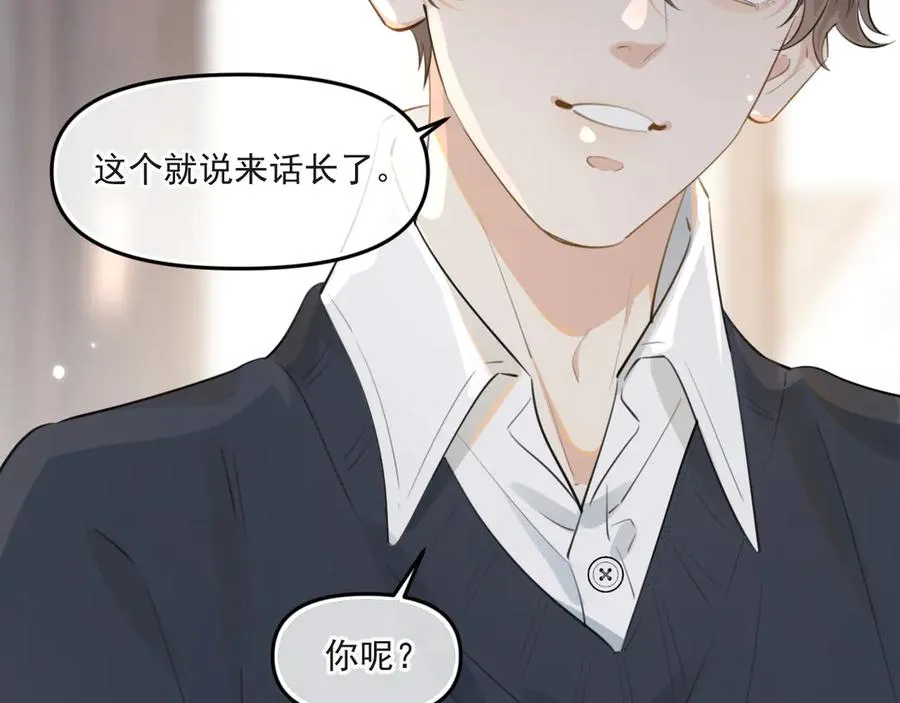 你越界了漫画,第三十七话 未完成的告白2图