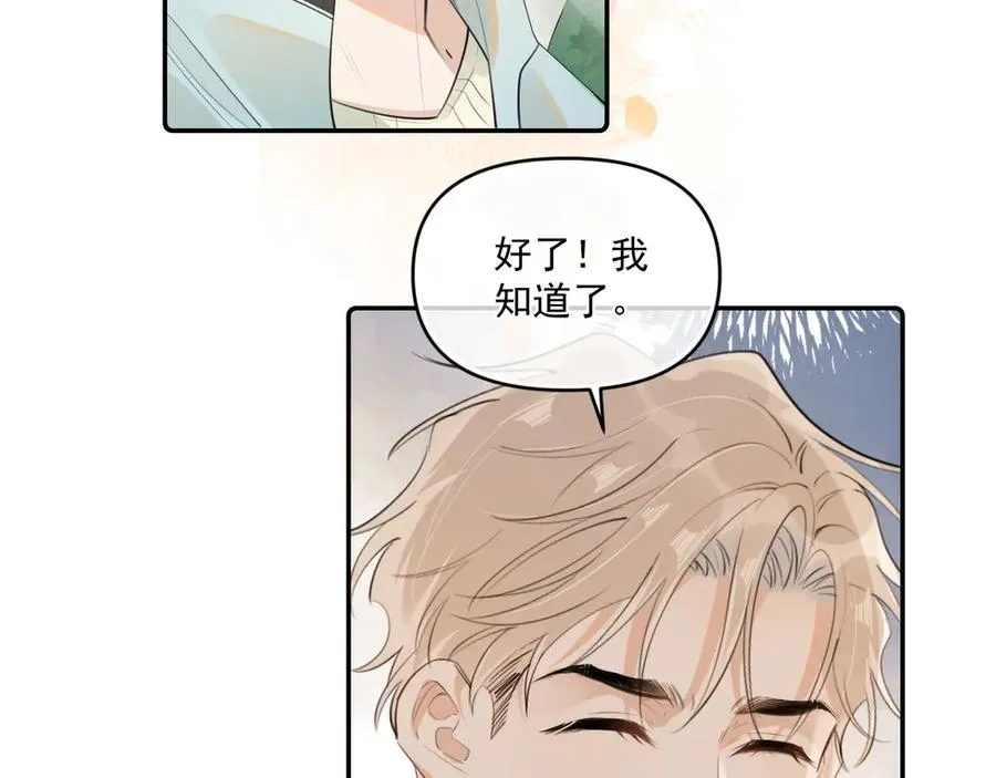 你越界了漫画,第四十话 没谈但好像谈了4图