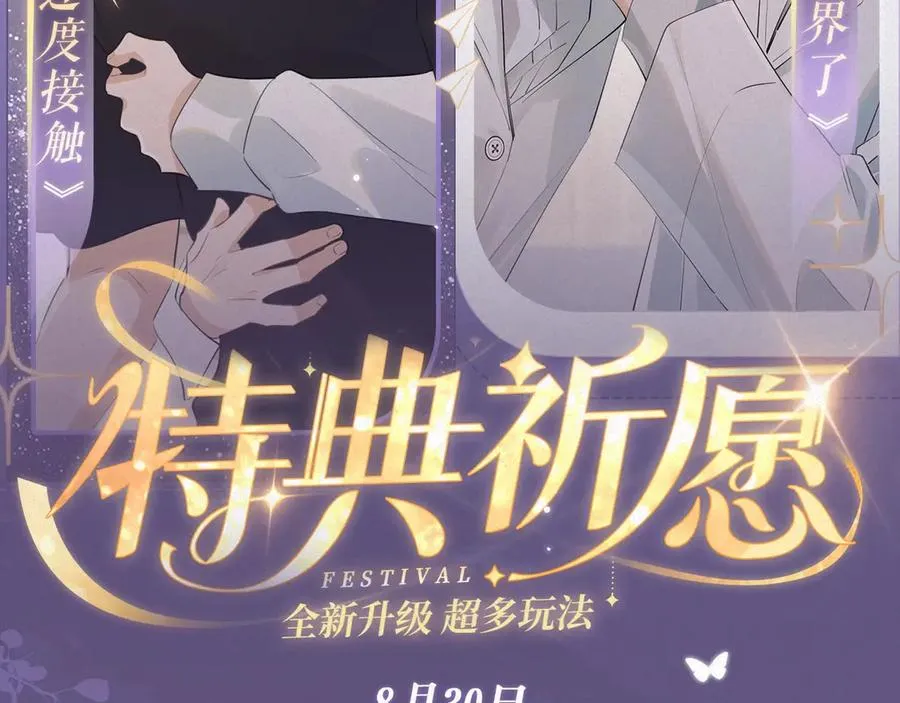 你越界了漫画,特典预热：8月30日 过度接触×你越界了 惊喜联动 炽热来袭2图