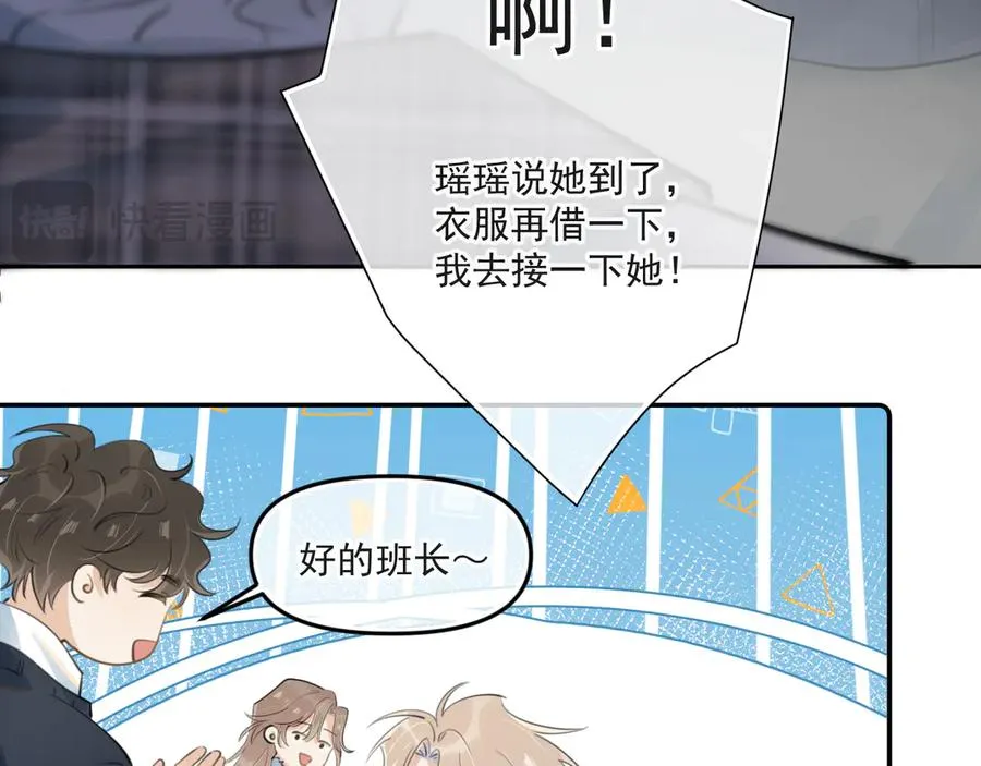 你越界了漫画,第三十七话 未完成的告白5图