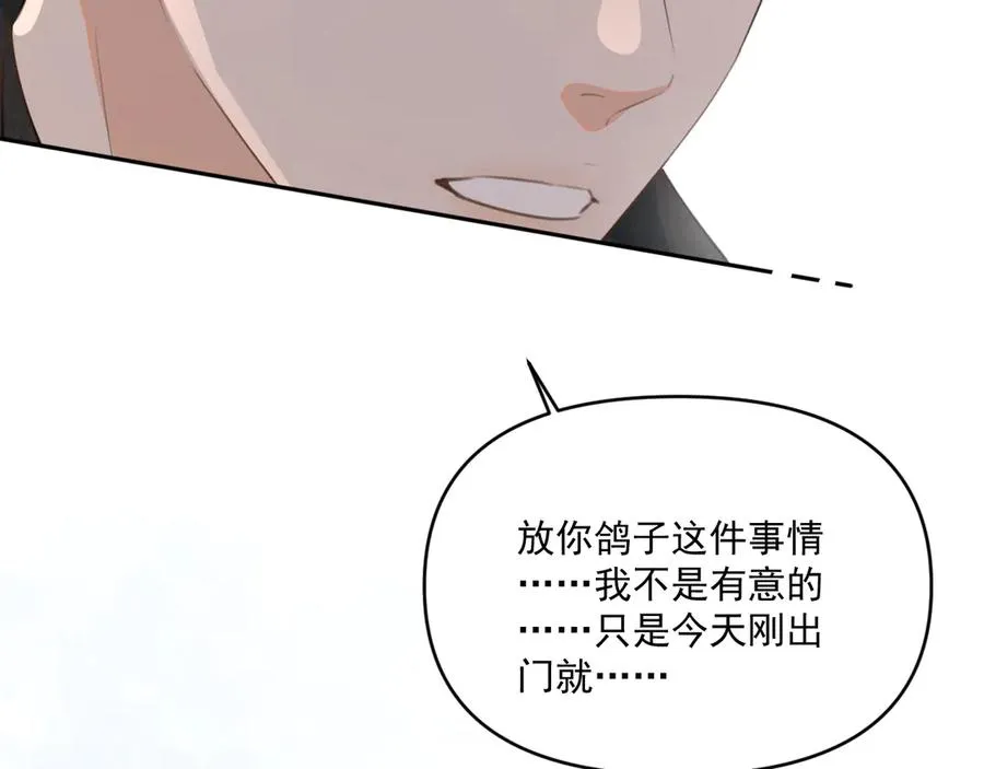 你越界了漫画,第三十八话 哭了5图