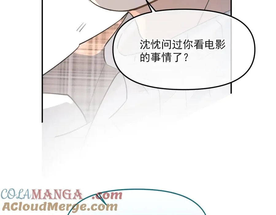 你越界了漫画,第三十七话 未完成的告白5图