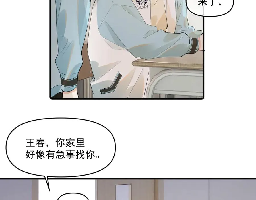 你越界了漫画,第四十话 没谈但好像谈了3图