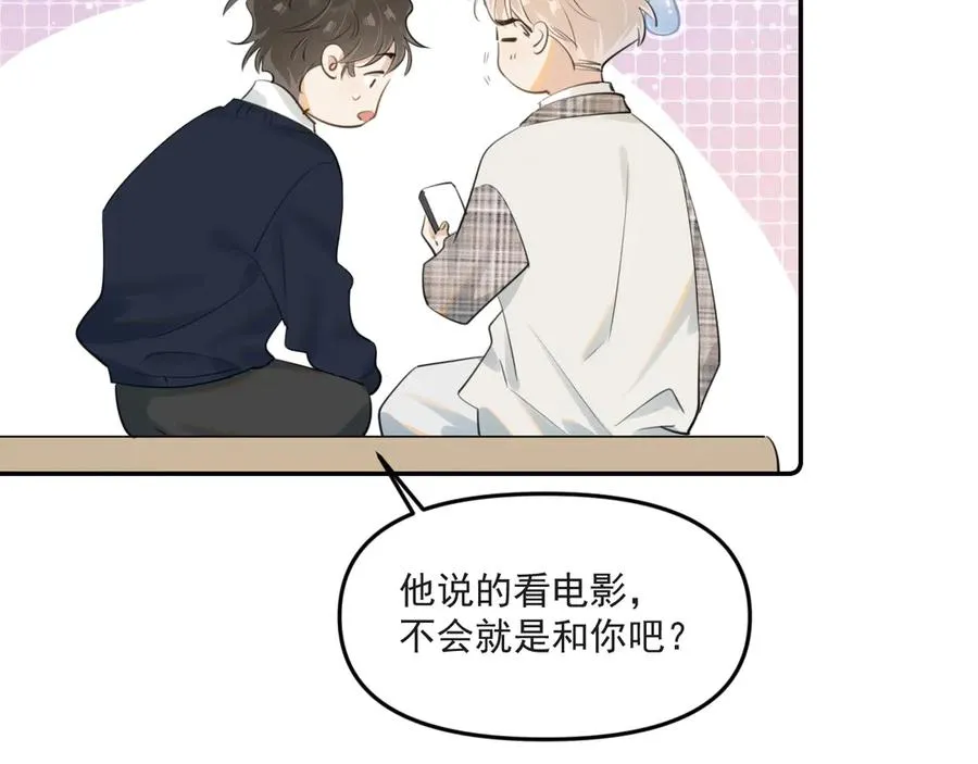 你越界了漫画,第三十七话 未完成的告白2图