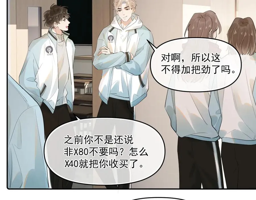 你越界了漫画,第四十话 没谈但好像谈了3图