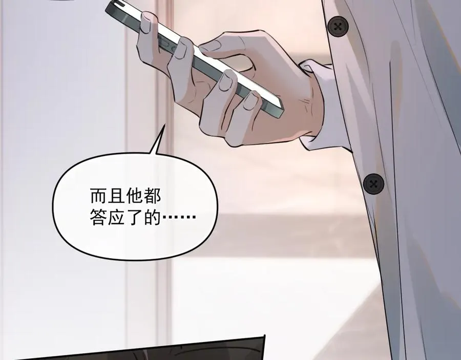 你越界了漫画,第三十七话 未完成的告白2图