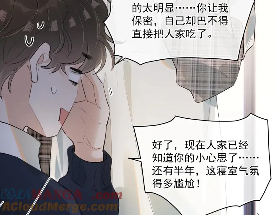 你越界了漫画,第三十七话 未完成的告白1图