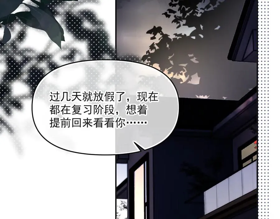 你越界了漫画,第三十七话 未完成的告白5图