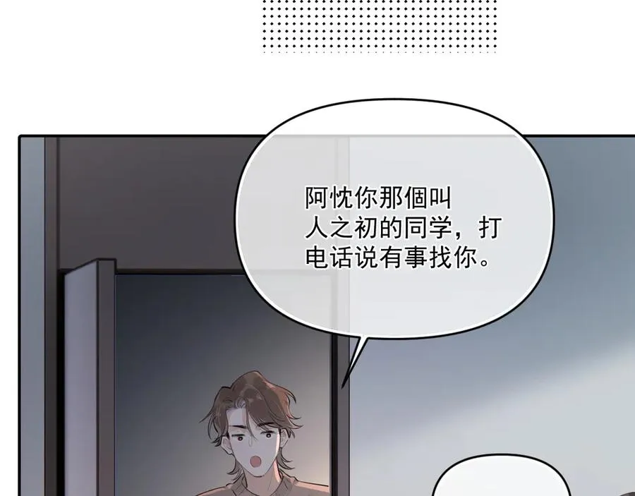 你越界了漫画,第三十八话 哭了2图