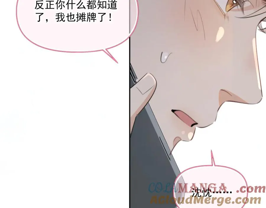 你越界了漫画,第三十八话 哭了2图