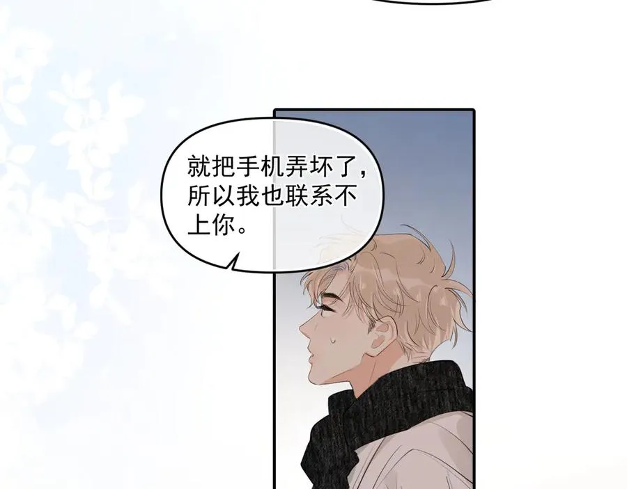 你越界了漫画,第三十八话 哭了1图