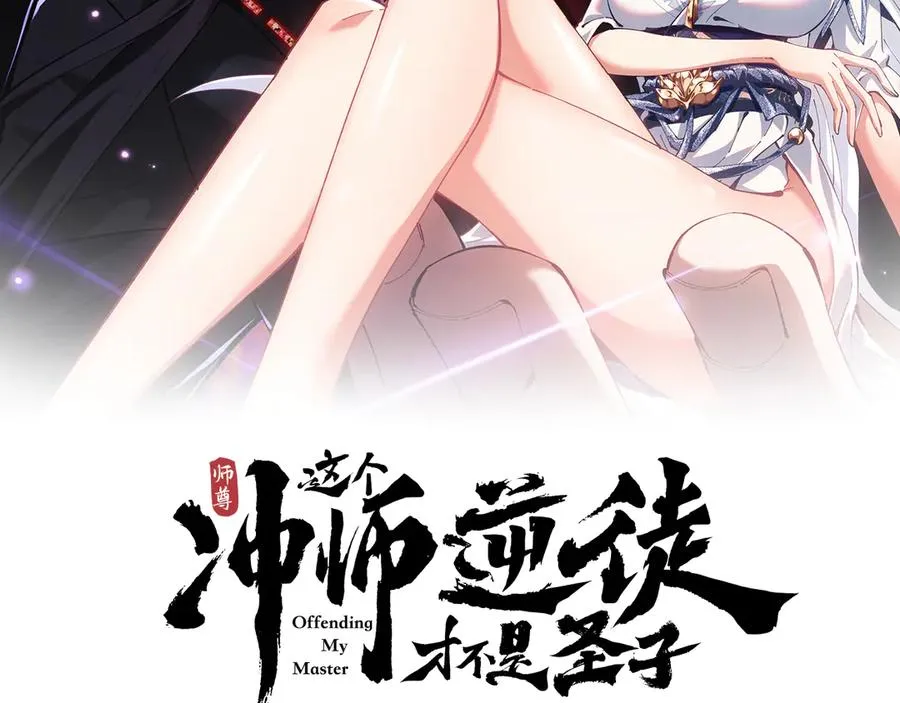 师尊：这个冲师逆徒才不是圣子漫画,第71话 没完没了虎先锋一家2图