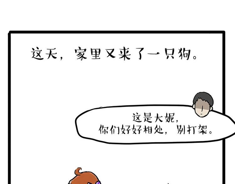 吾皇巴扎黑漫画,第155话 狗之礼仪1图