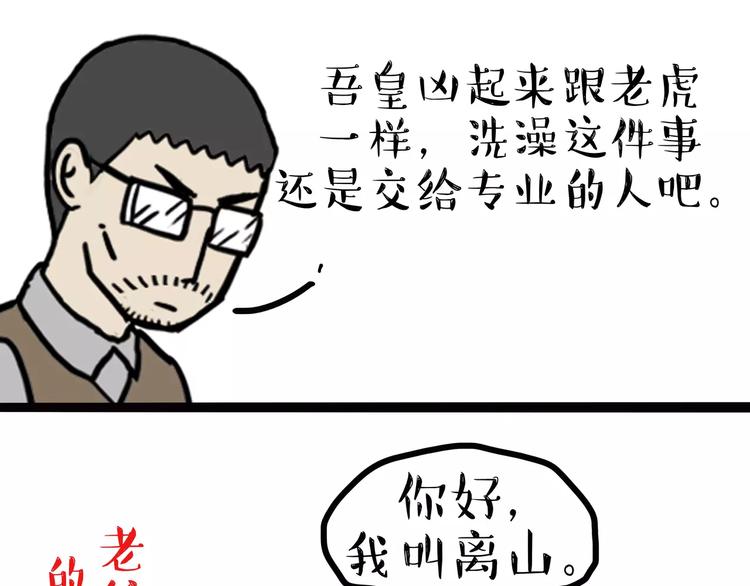 吾皇巴扎黑漫画,第99话 洗澡（下）1图